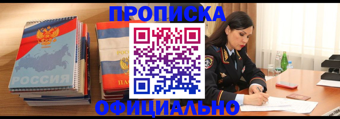 временная регистрация для всех в Щёкино