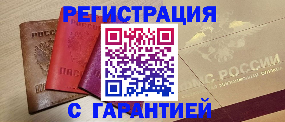 временная регистрация 2025 в Щёкино