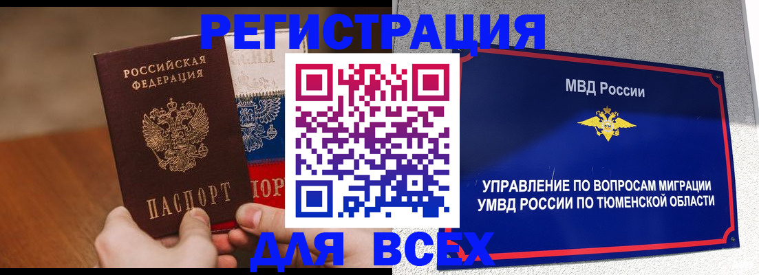 временная регистрация недорого в Щёкино